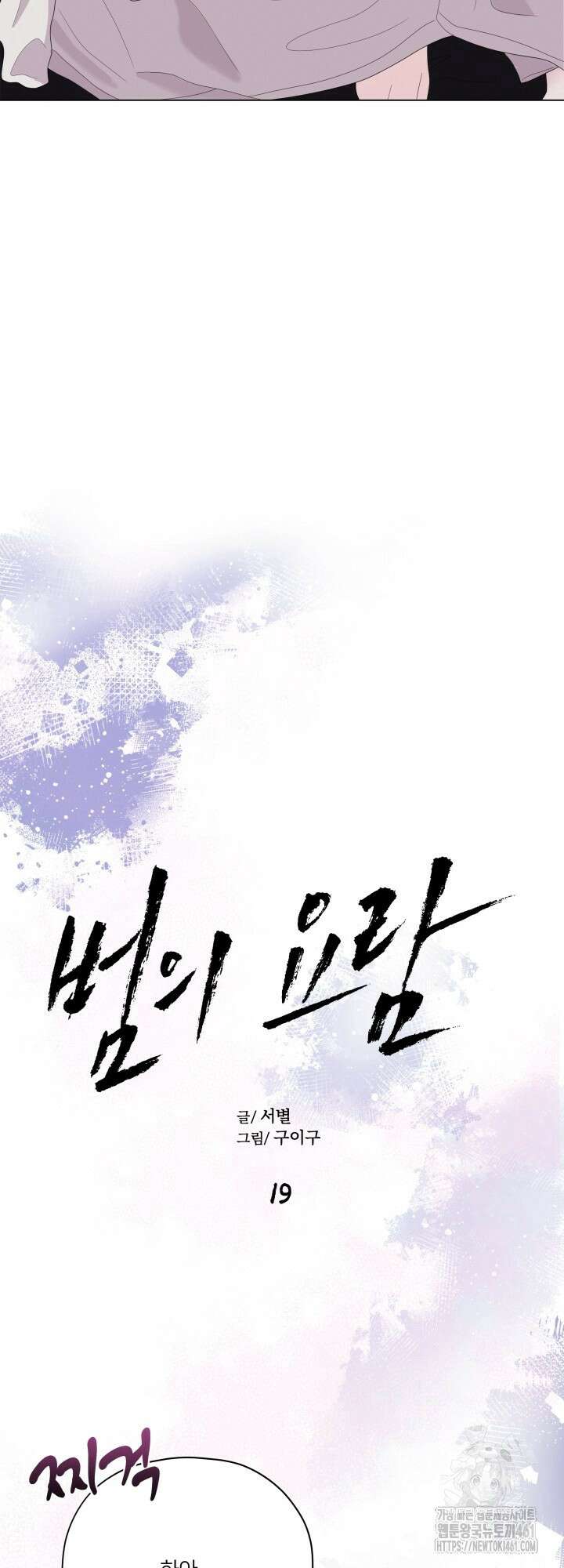 범의 요람 19화 5
