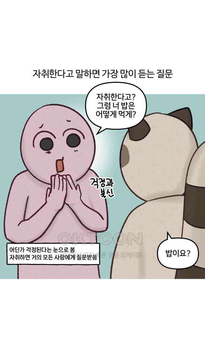 구야는 신입 26화 1