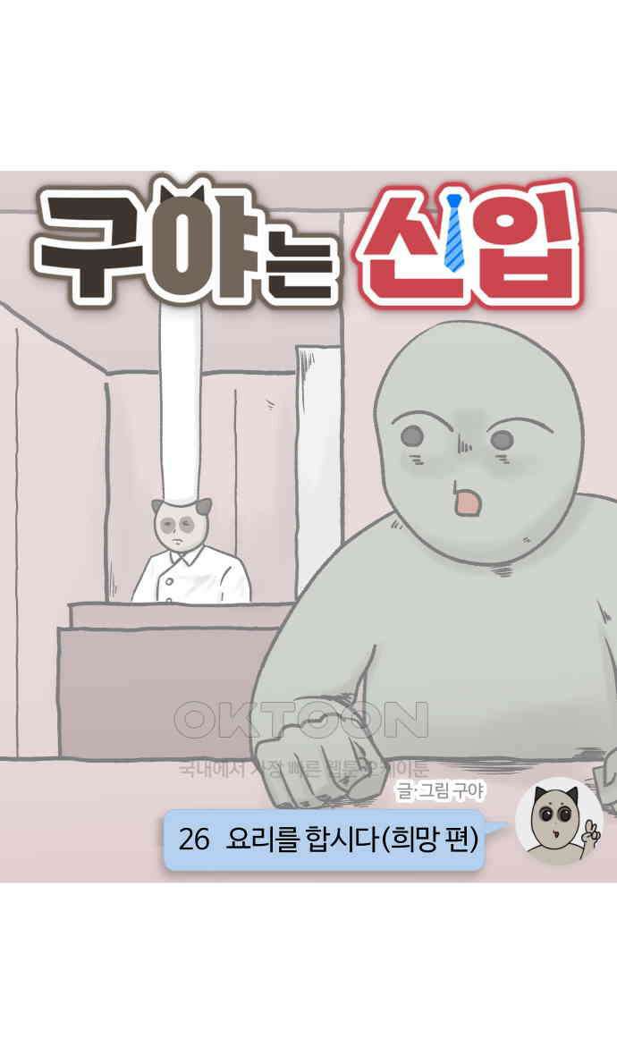 구야는 신입 26화 3