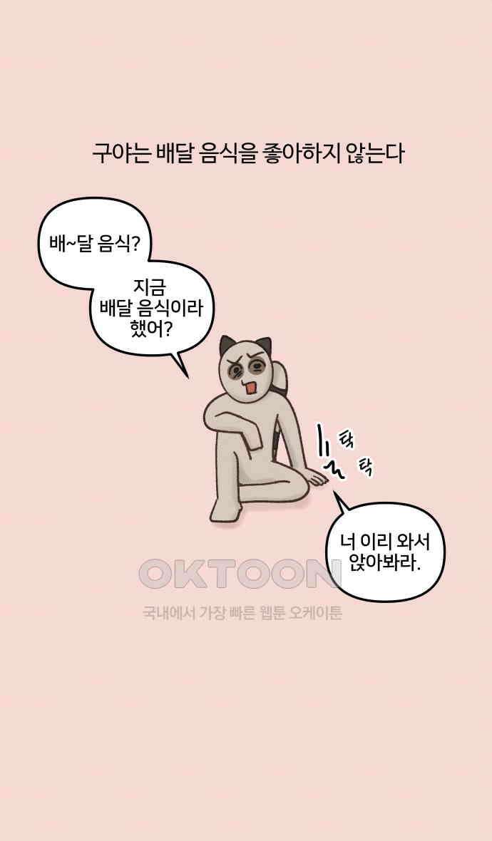 구야는 신입 26화 4