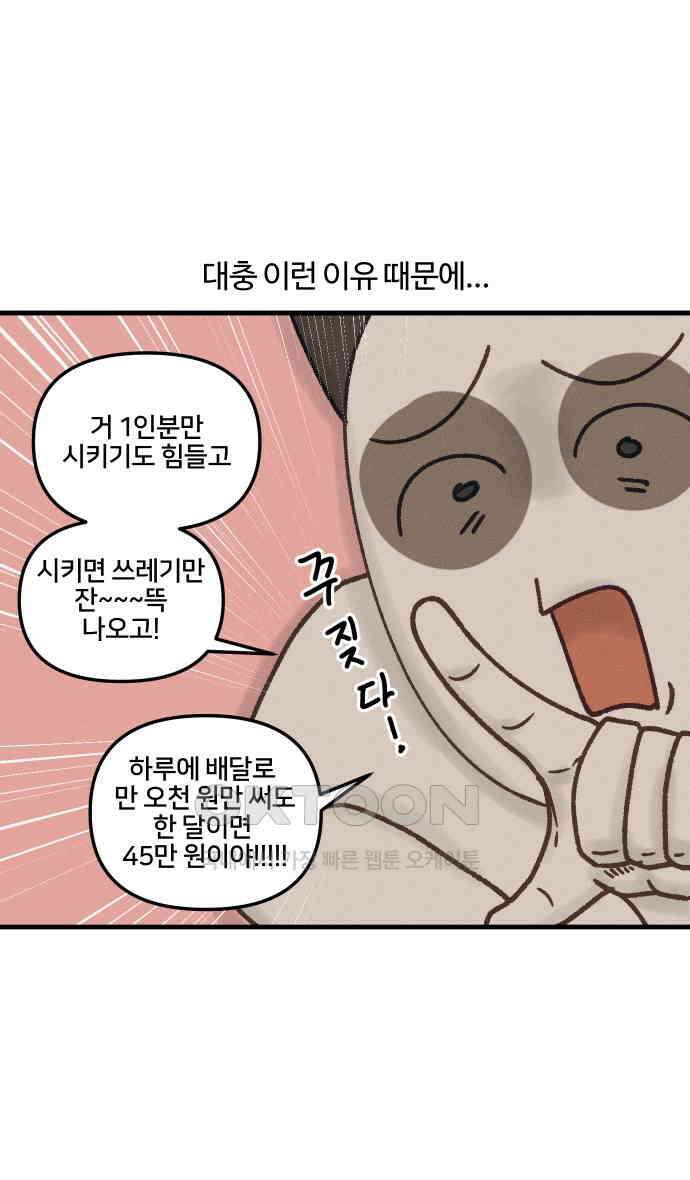 구야는 신입 26화 5