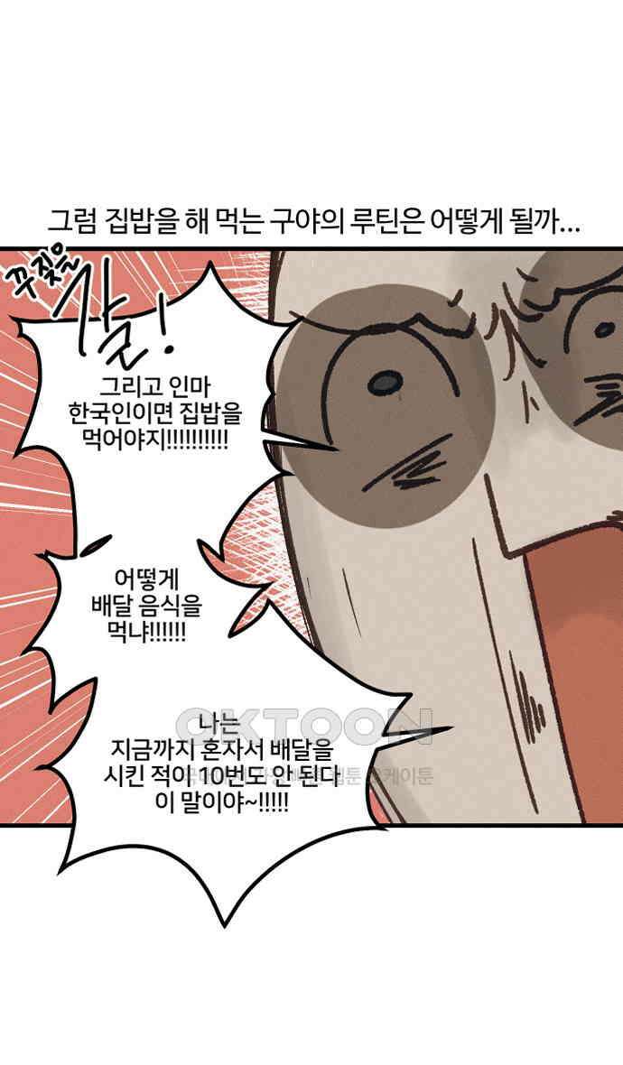 구야는 신입 26화 6