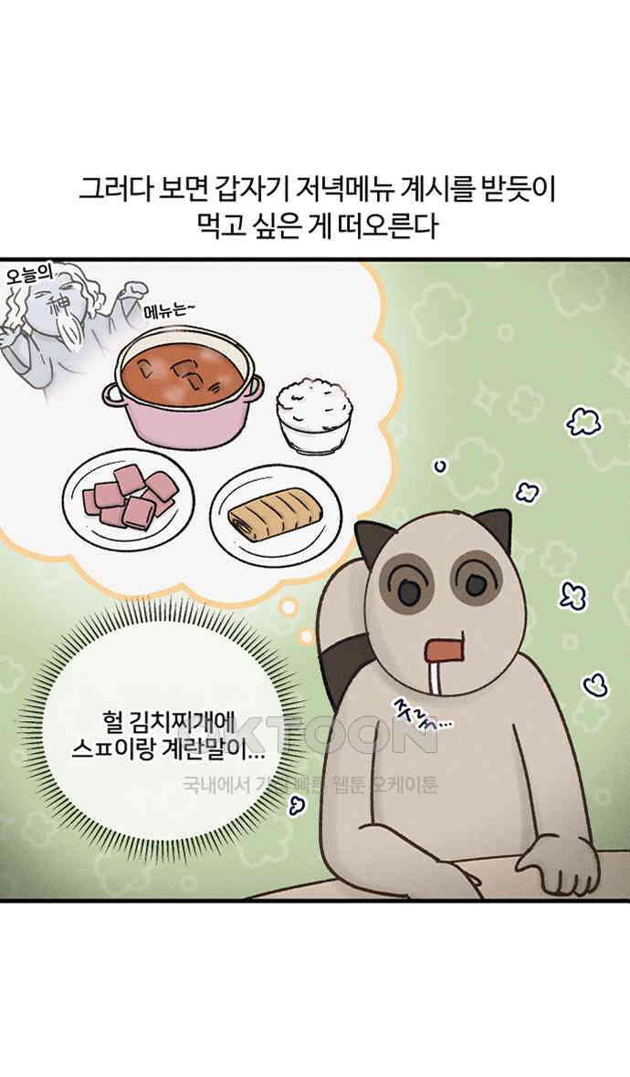 구야는 신입 26화 8