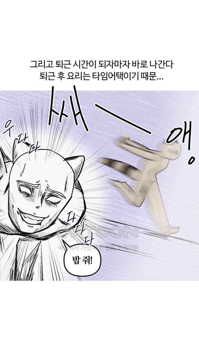 구야는 신입 26화 9