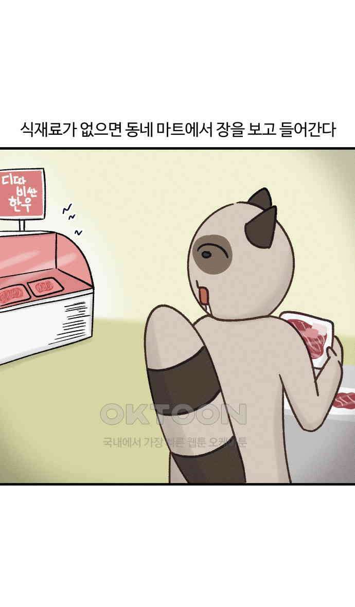 구야는 신입 26화 10