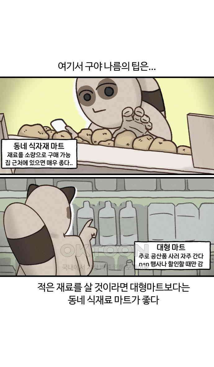 구야는 신입 26화 11