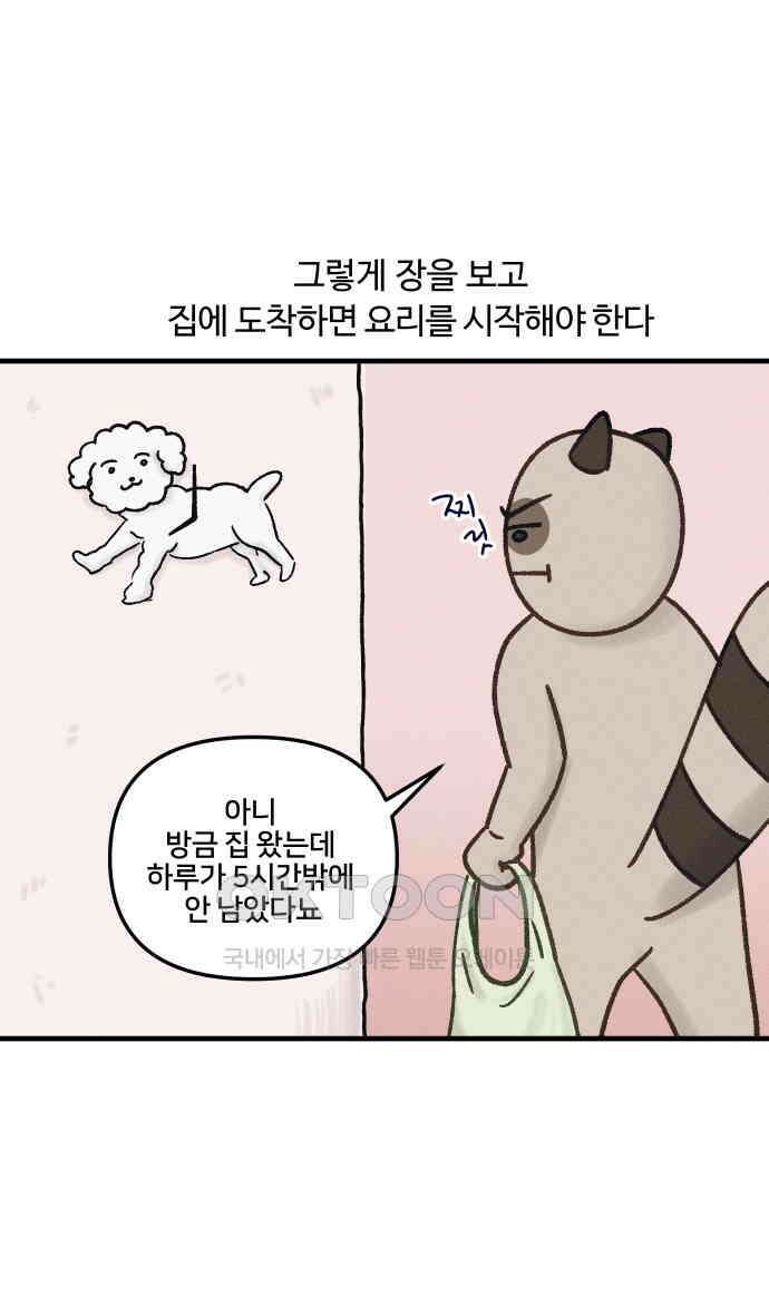 구야는 신입 26화 12