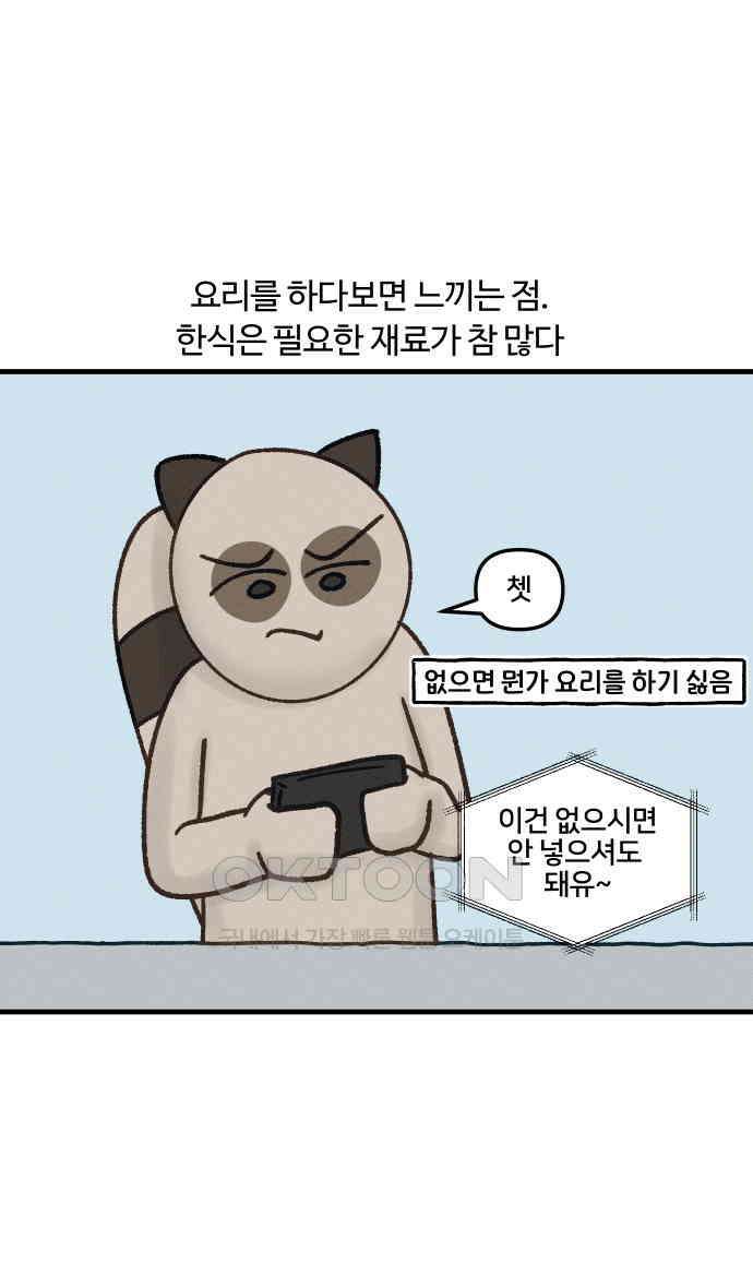 구야는 신입 26화 13