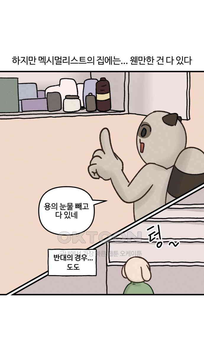 구야는 신입 26화 14
