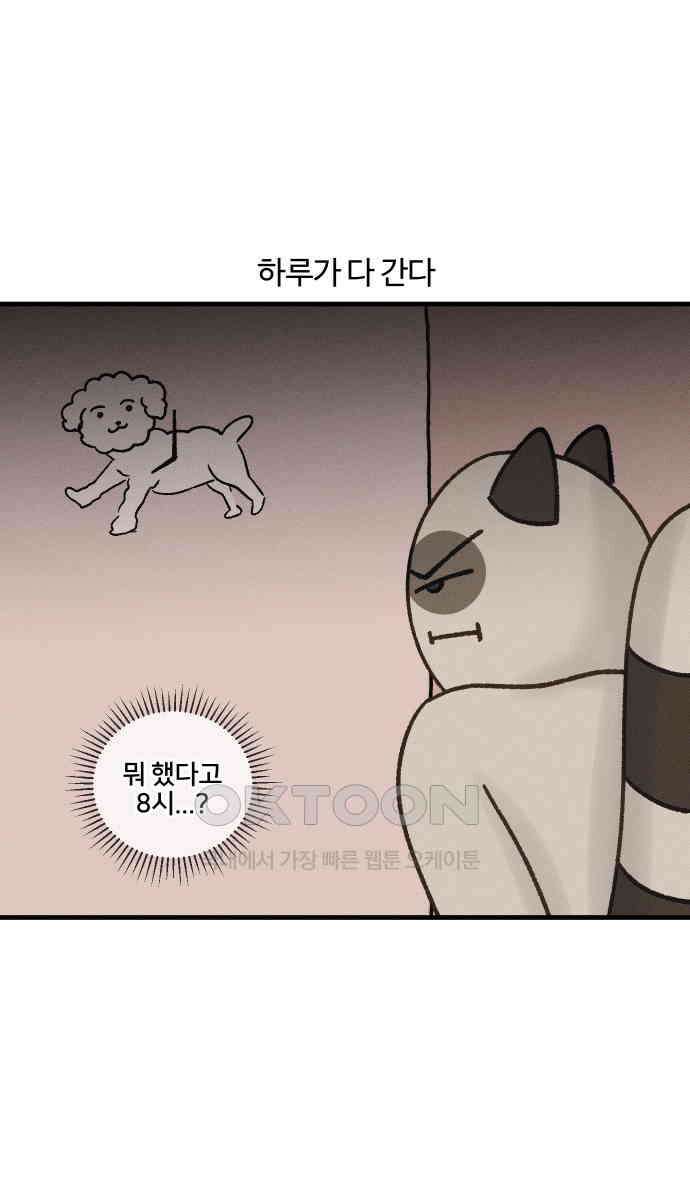 구야는 신입 26화 16