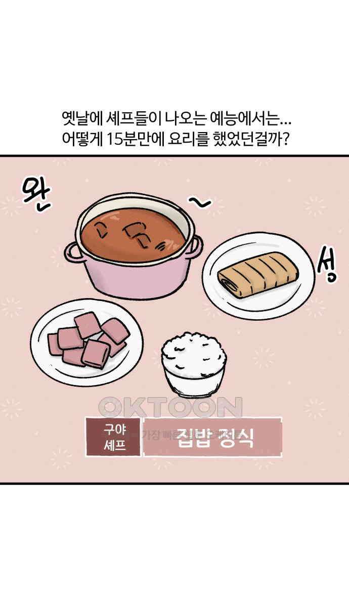 구야는 신입 26화 17