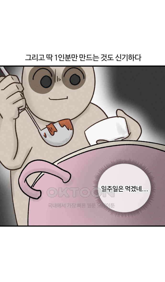 구야는 신입 26화 18