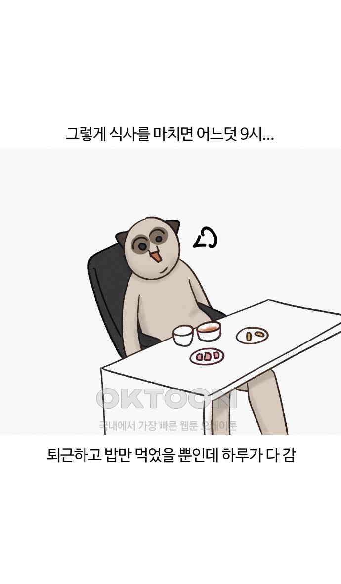 구야는 신입 26화 19