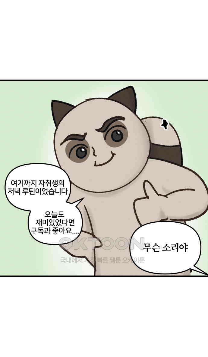 구야는 신입 26화 20