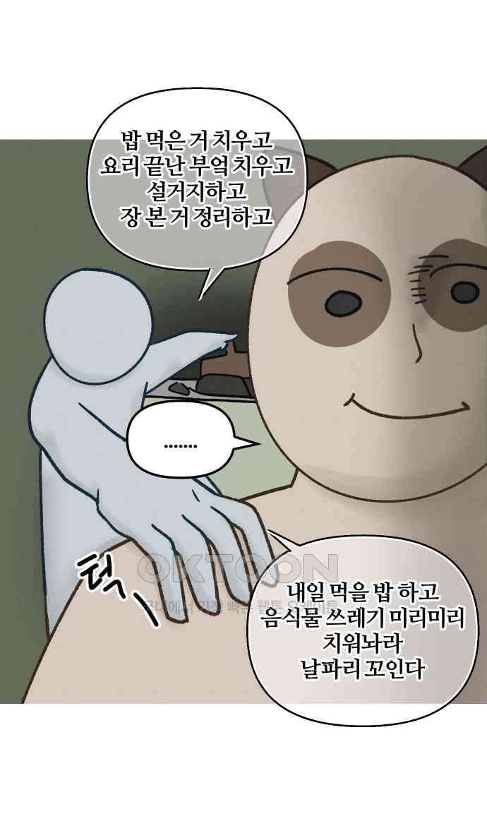 구야는 신입 26화 21