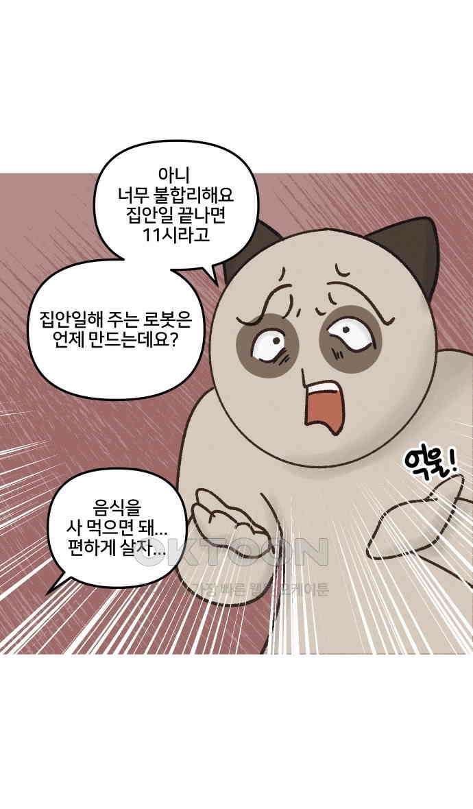 구야는 신입 26화 22