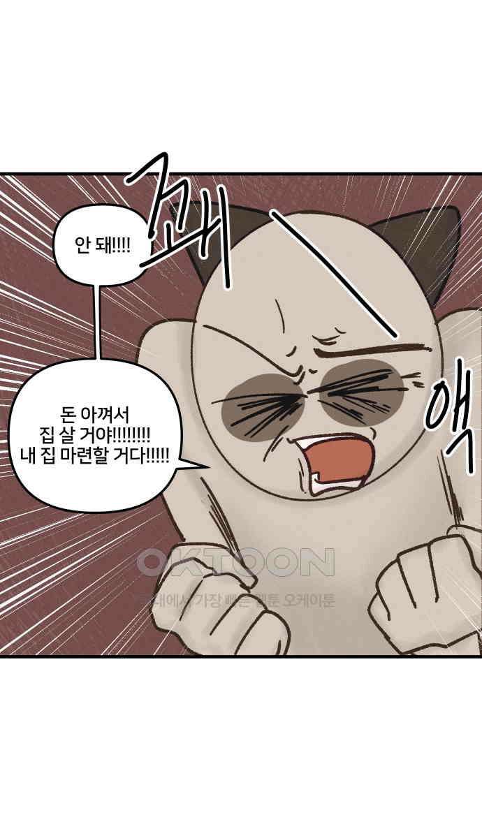 구야는 신입 26화 23