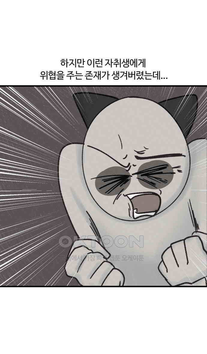 구야는 신입 26화 24