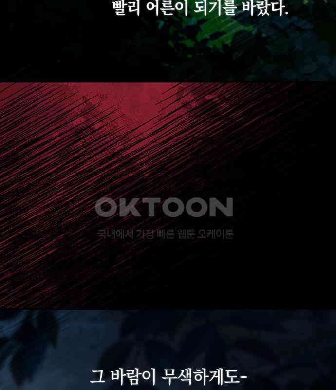 온리호프 90화 23