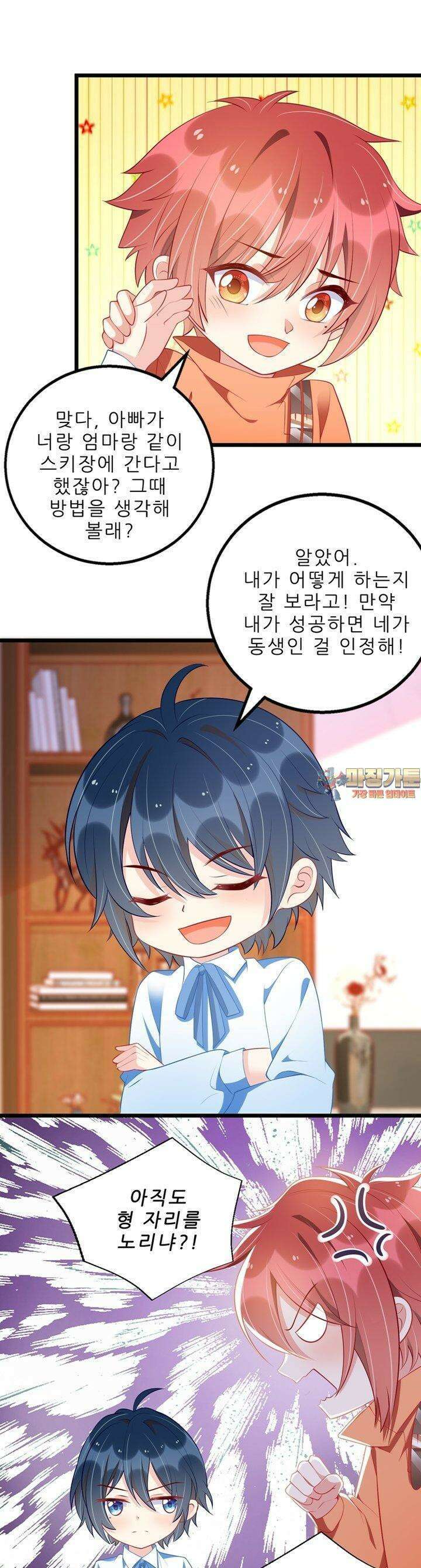 아빠 사용지침서 30화 1