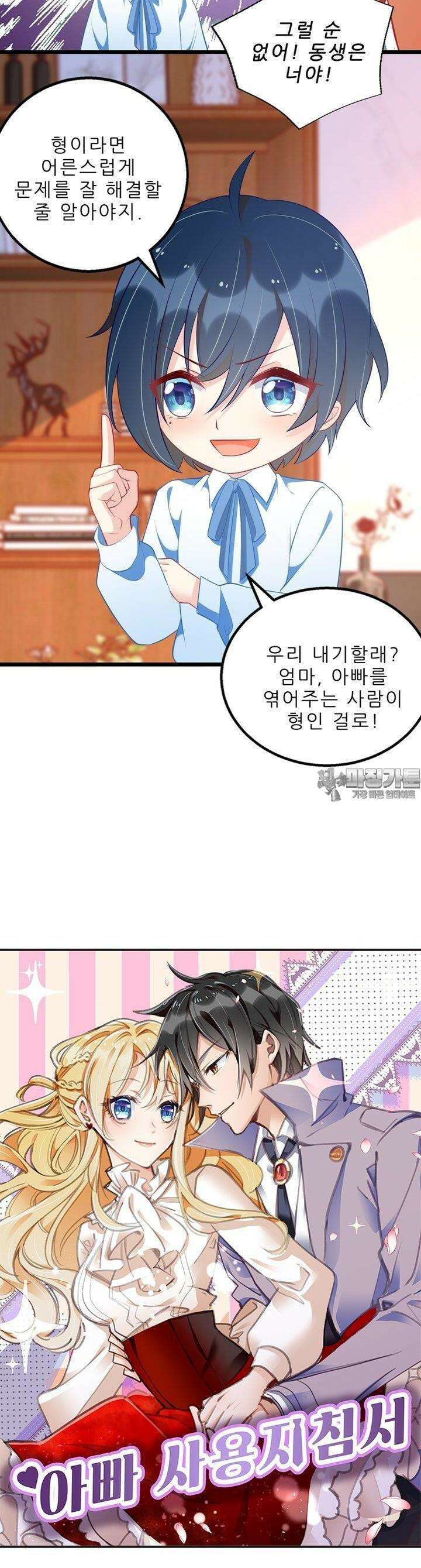 아빠 사용지침서 30화 2
