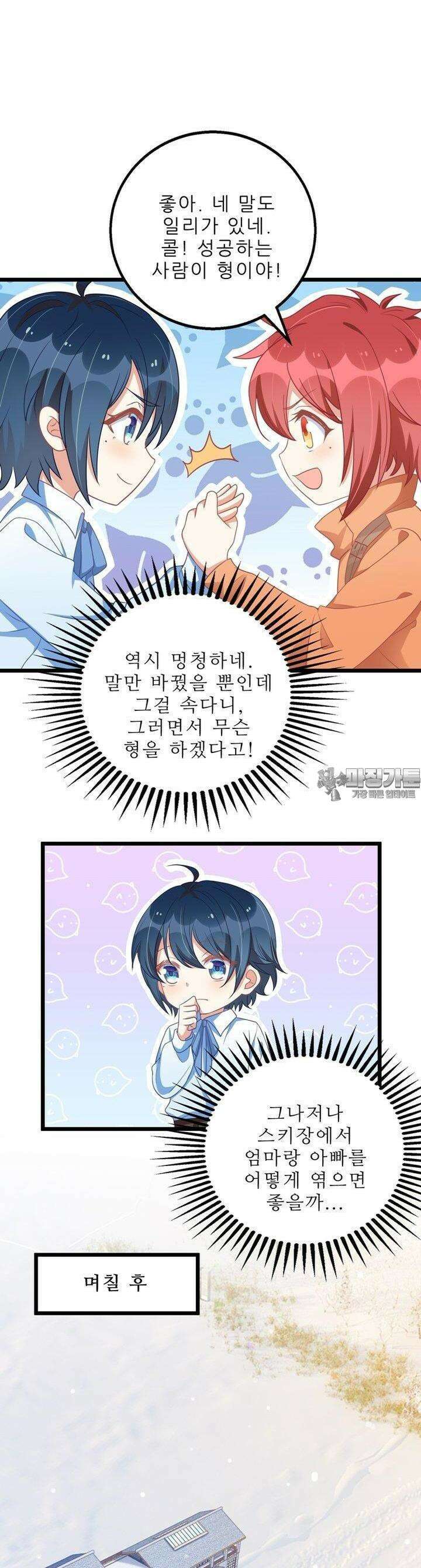 아빠 사용지침서 30화 3