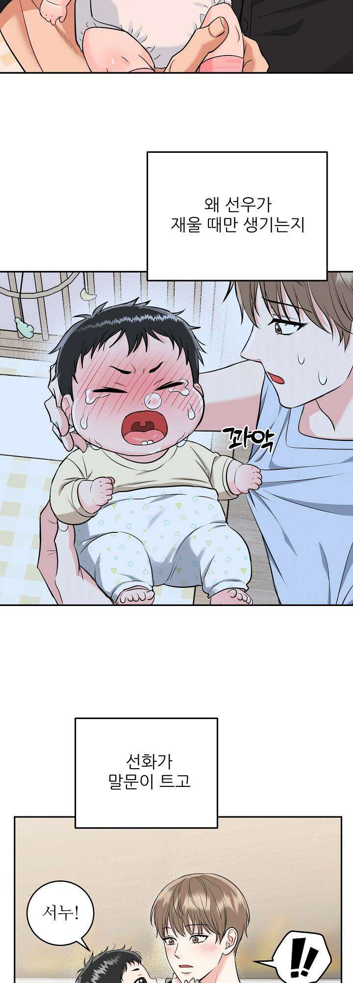 호랑이 굴 외전 11화 2