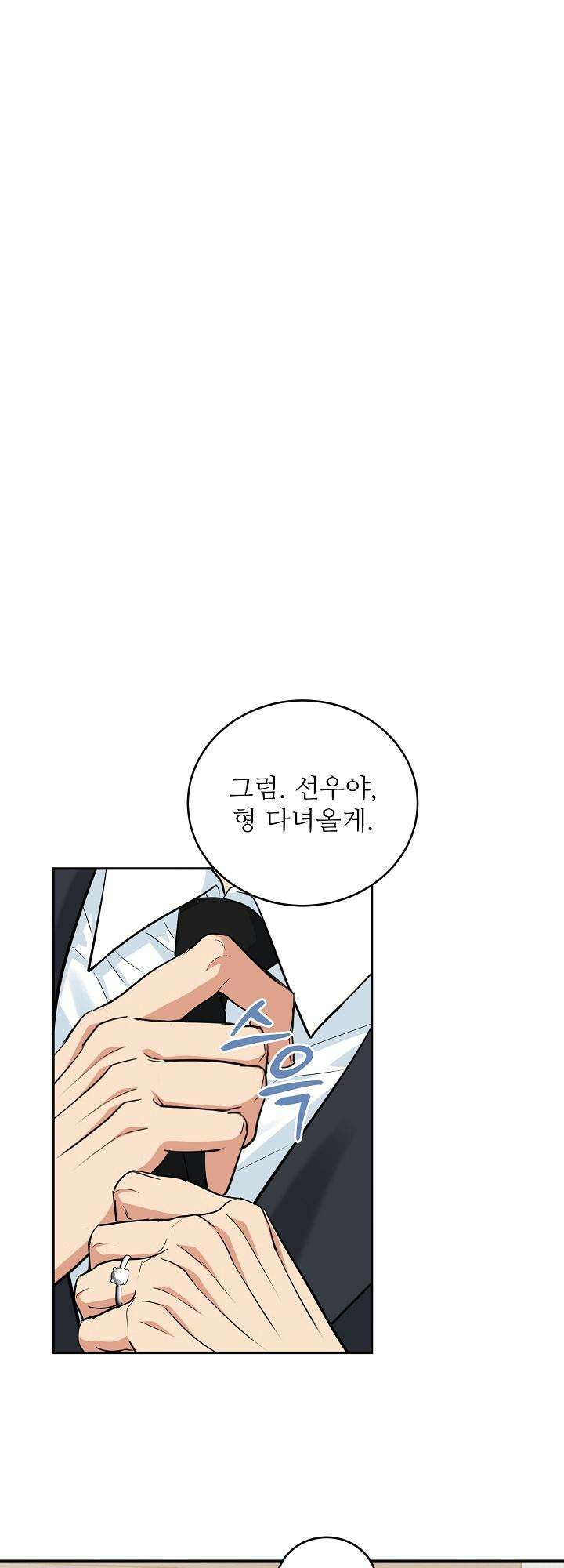 호랑이 굴 외전 11화 4