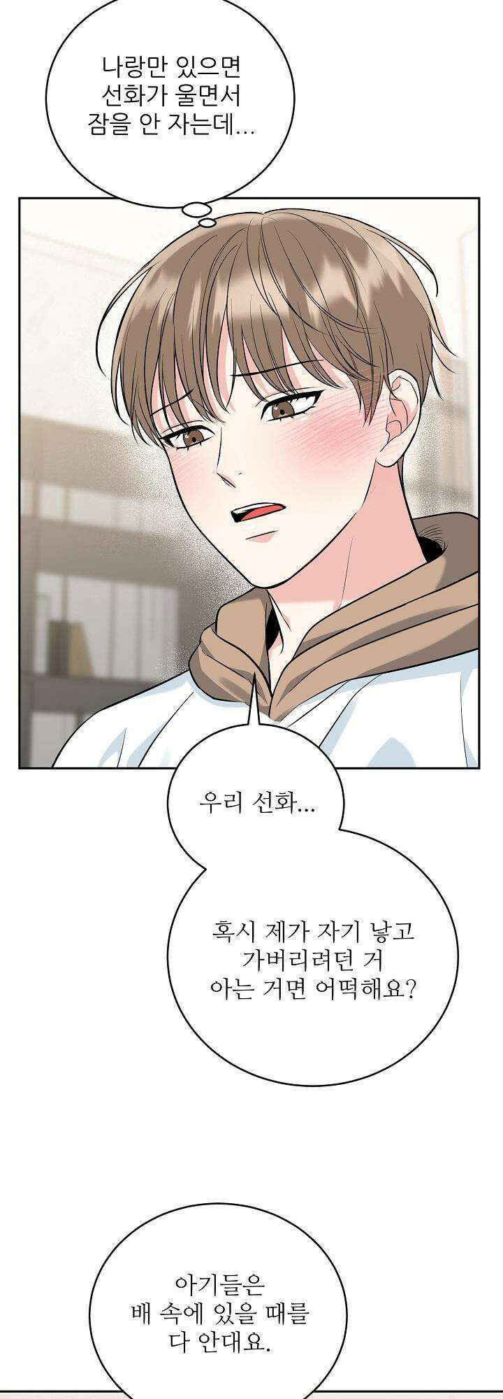 호랑이 굴 외전 11화 8