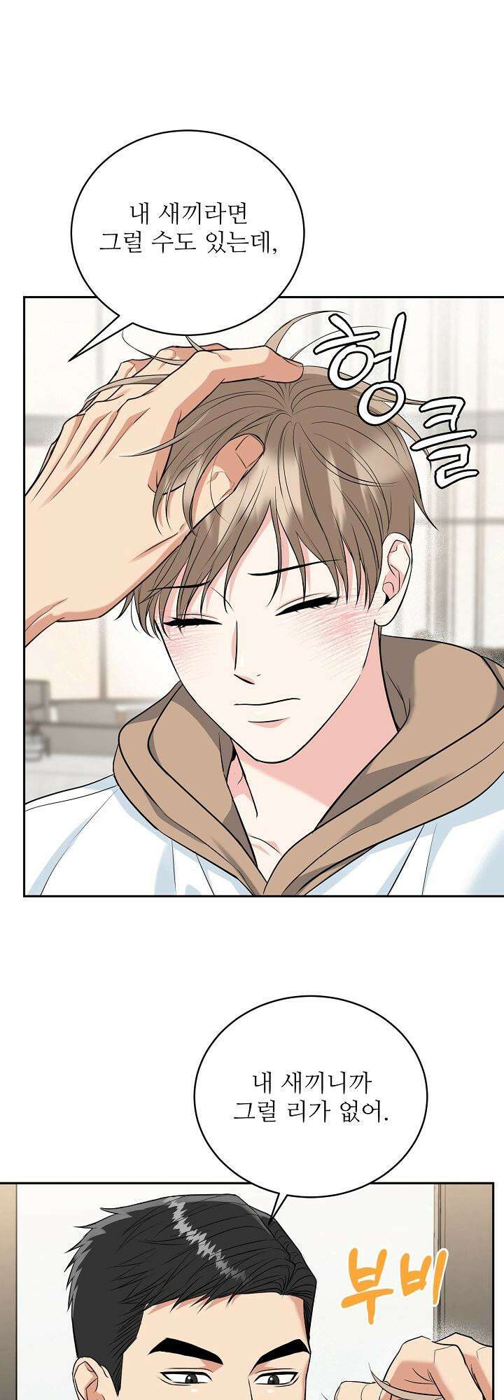 호랑이 굴 외전 11화 10