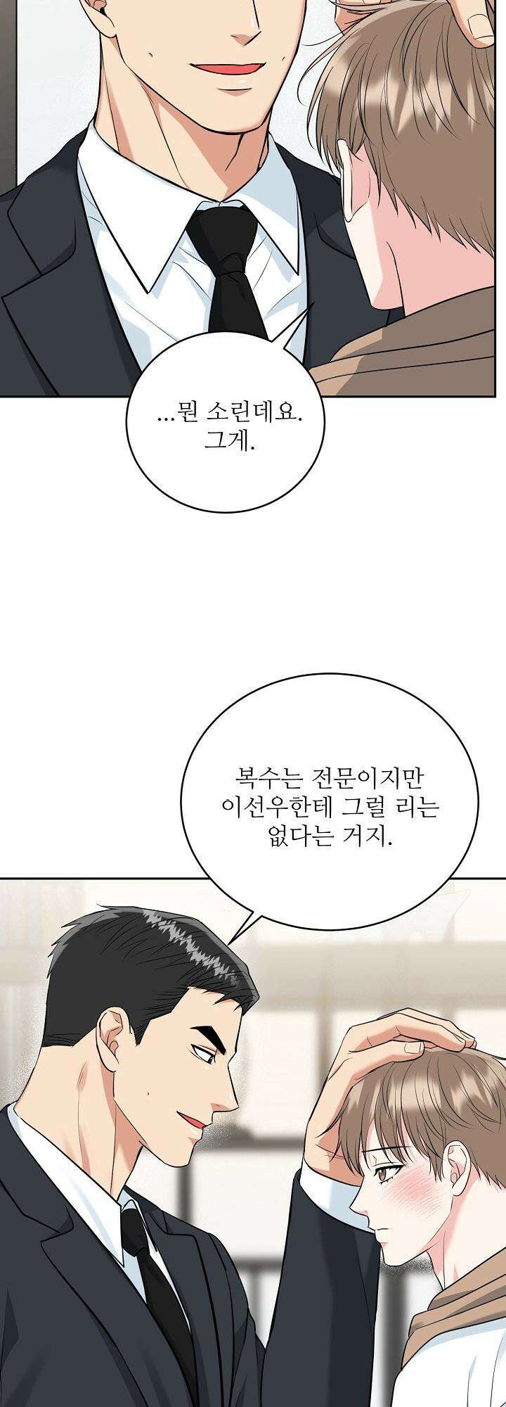 호랑이 굴 외전 11화 11