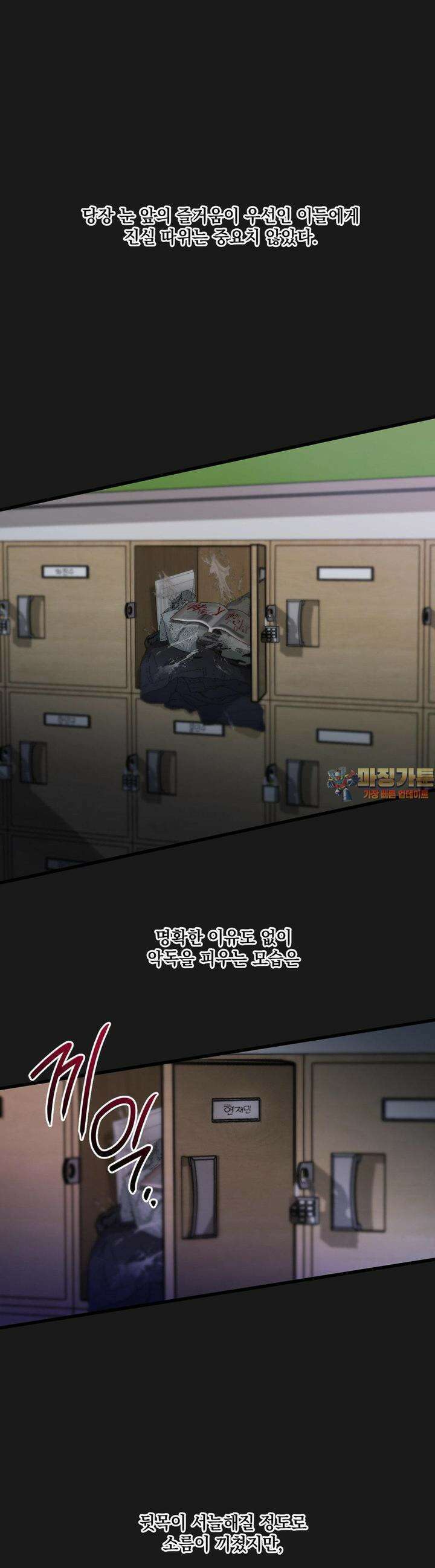 부정적 연애 8화 1