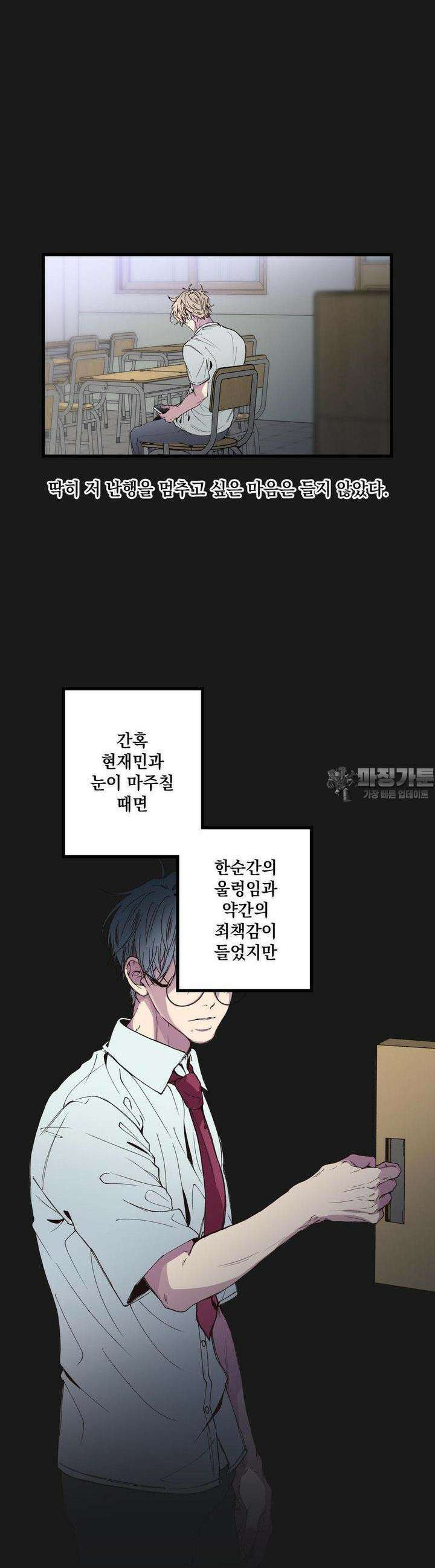 부정적 연애 8화 2