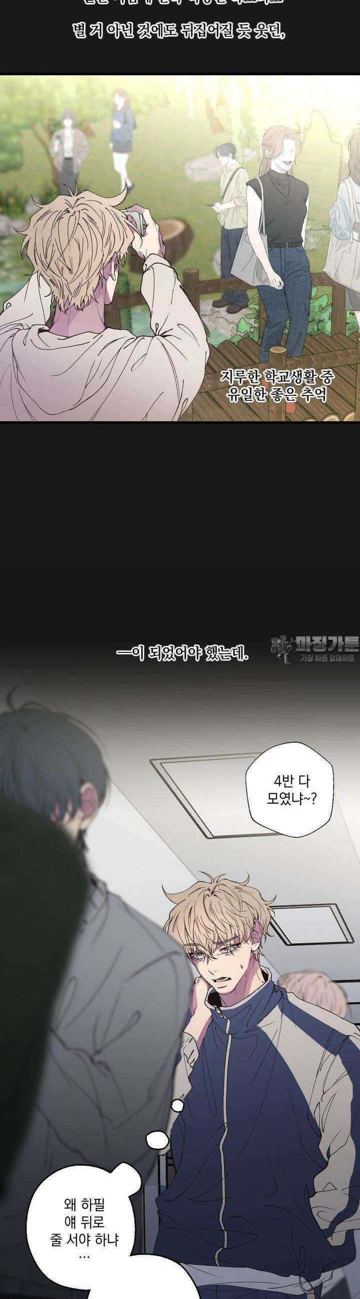 부정적 연애 8화 5