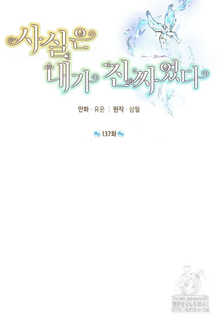 사실은 내가 진짜였다 137화 2