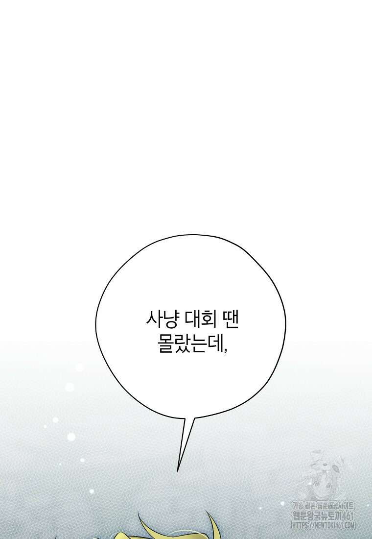 사실은 내가 진짜였다 137화 3