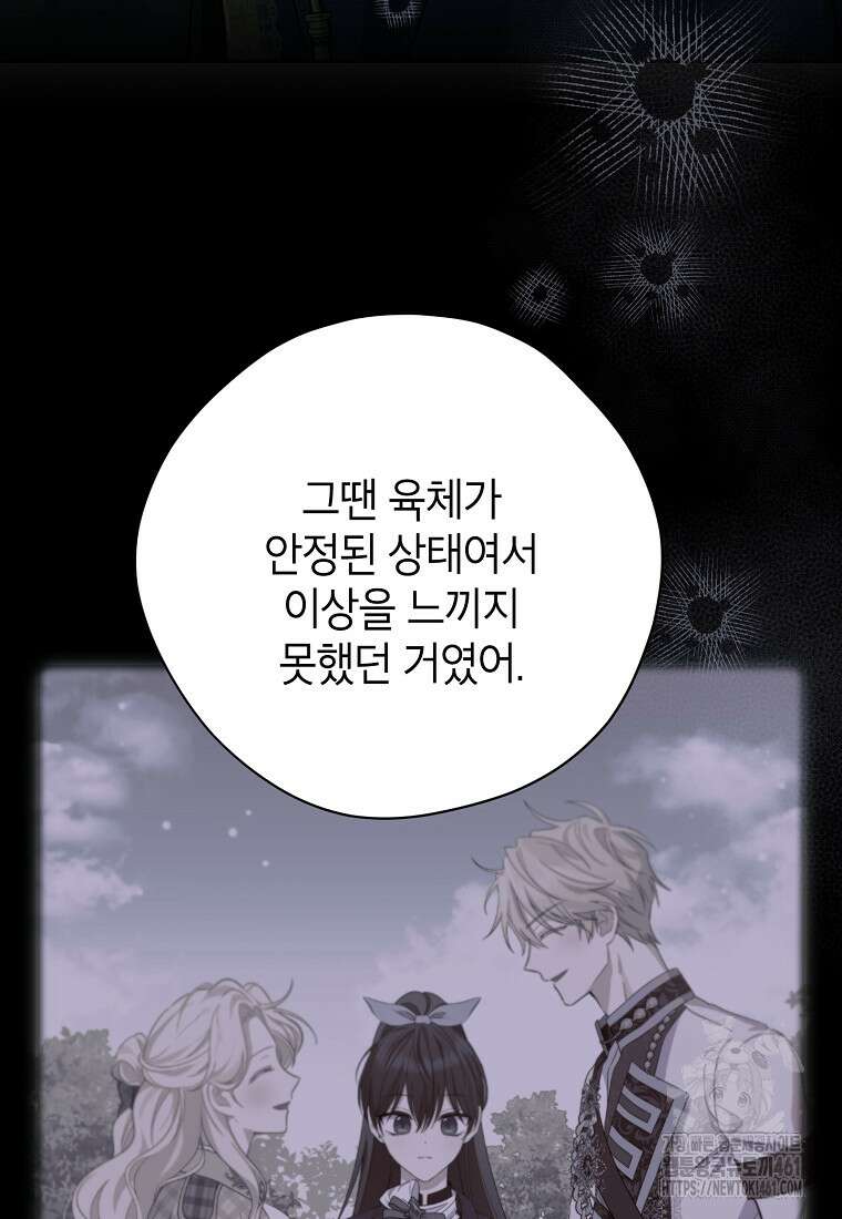 사실은 내가 진짜였다 137화 5