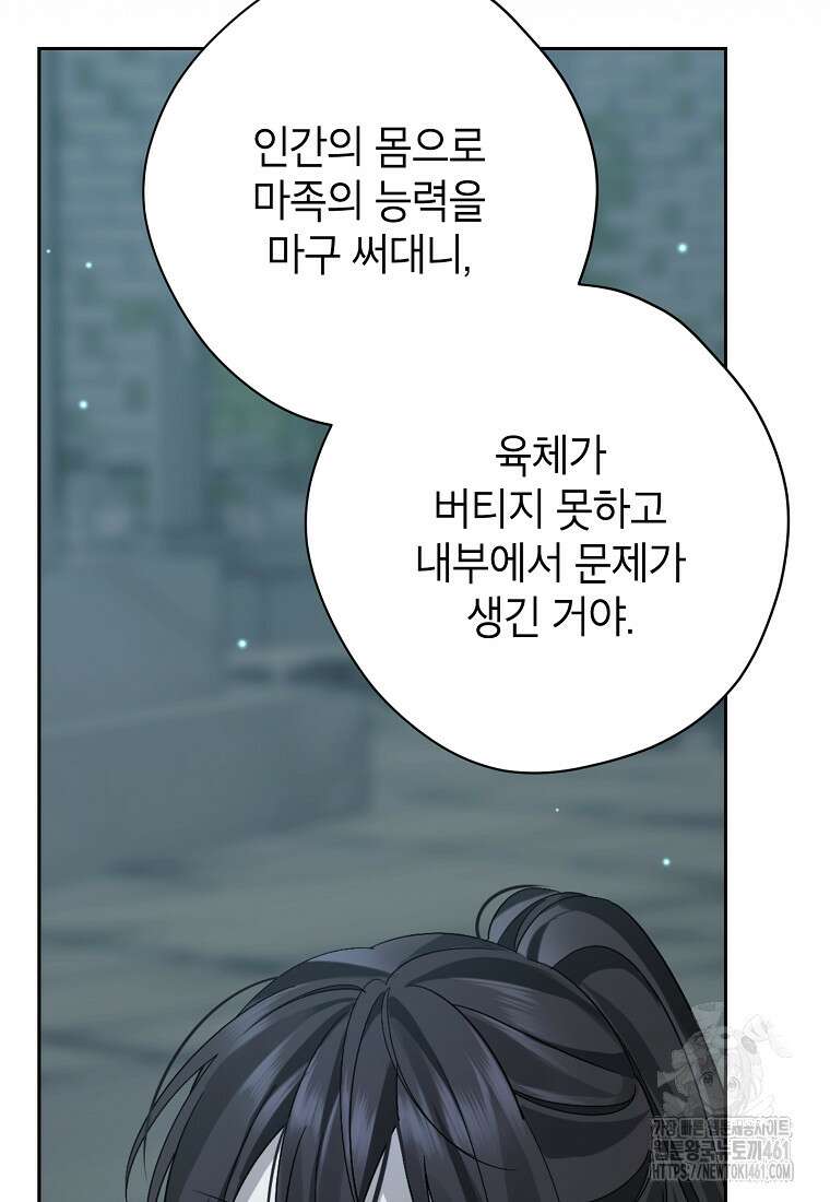 사실은 내가 진짜였다 137화 7