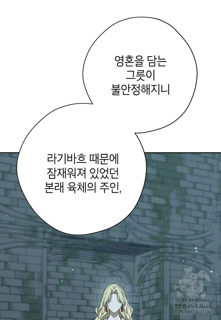 사실은 내가 진짜였다 137화 9