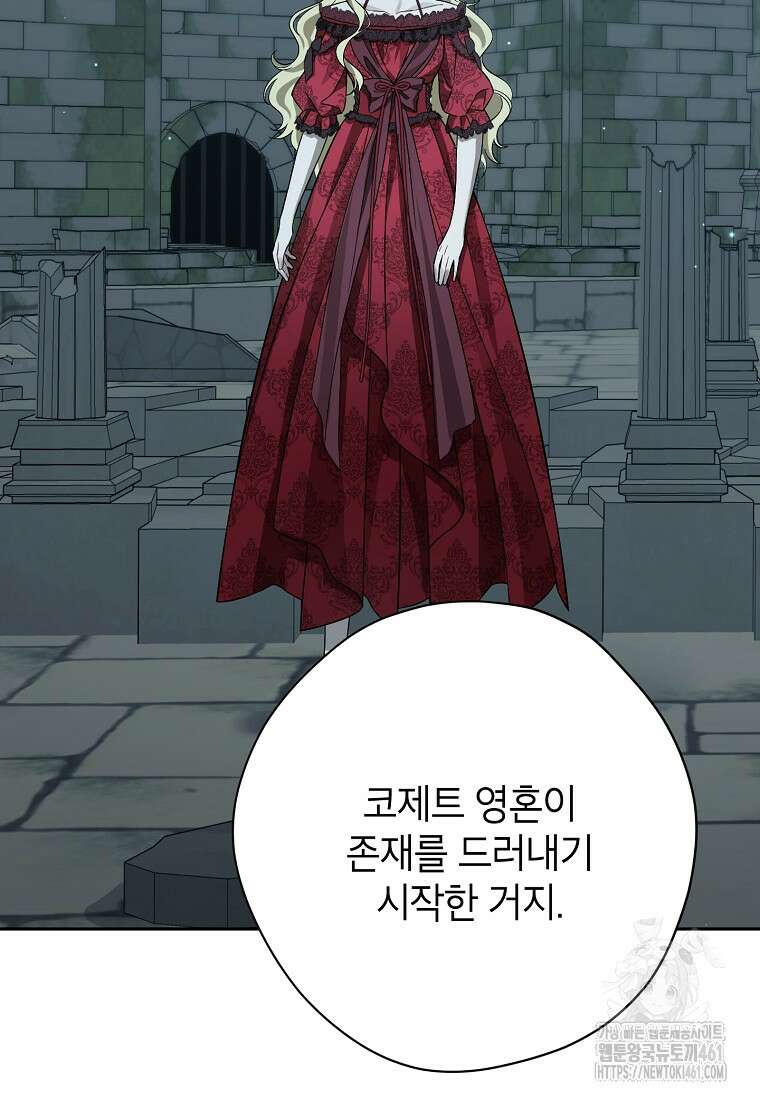 사실은 내가 진짜였다 137화 10