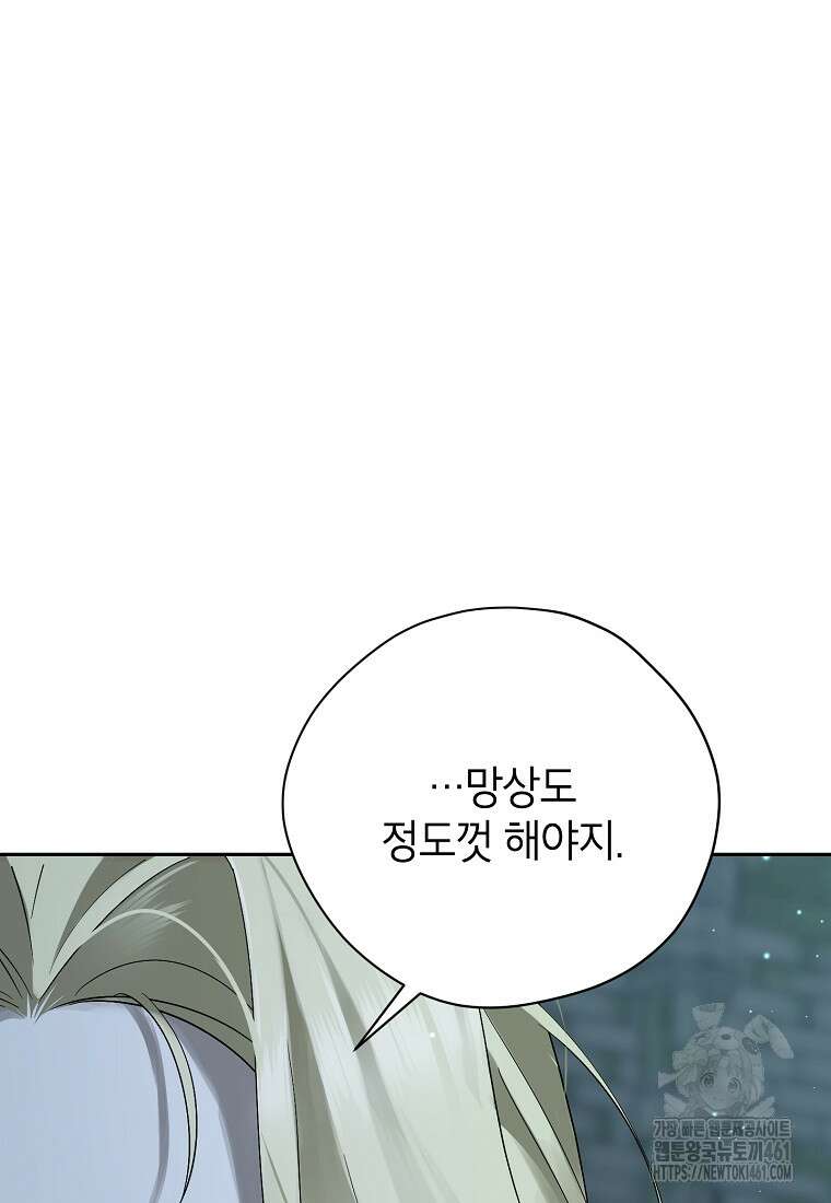 사실은 내가 진짜였다 137화 11