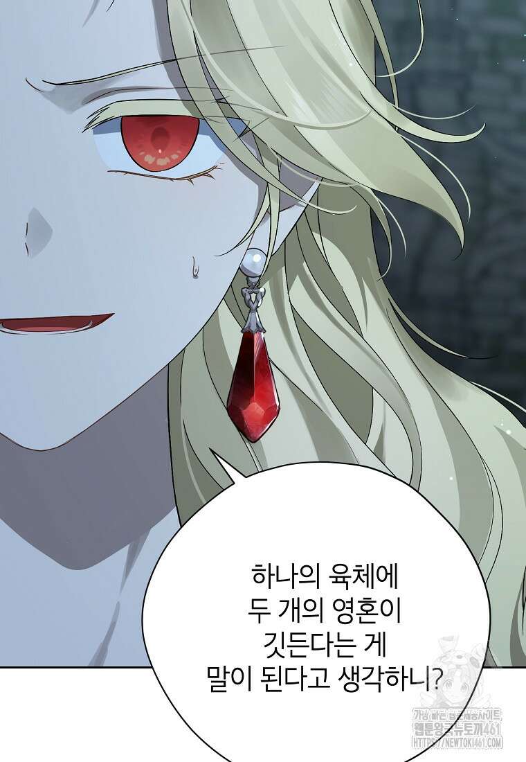 사실은 내가 진짜였다 137화 12
