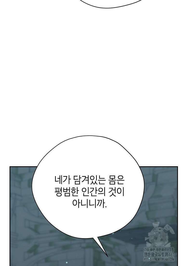 사실은 내가 진짜였다 137화 13