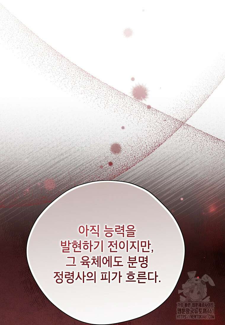 사실은 내가 진짜였다 137화 15