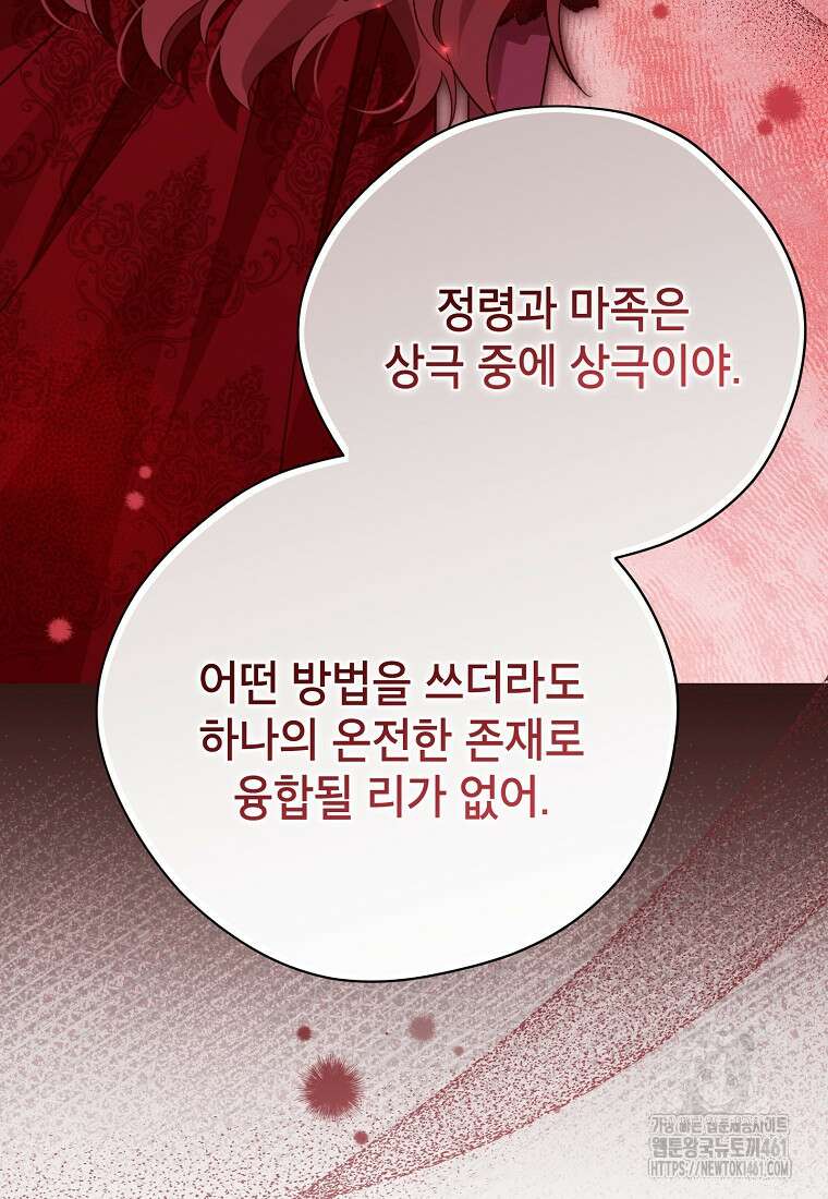 사실은 내가 진짜였다 137화 17