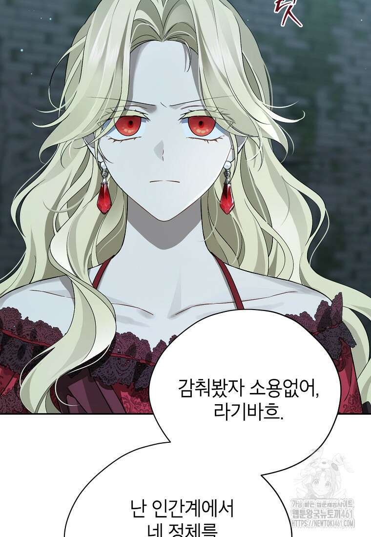 사실은 내가 진짜였다 137화 19