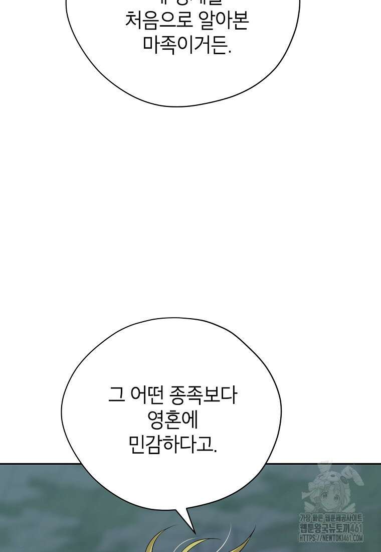 사실은 내가 진짜였다 137화 20