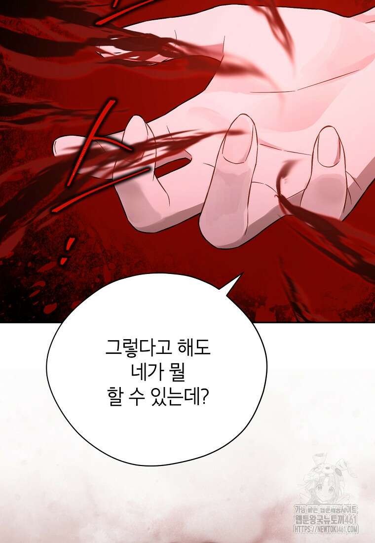 사실은 내가 진짜였다 137화 23