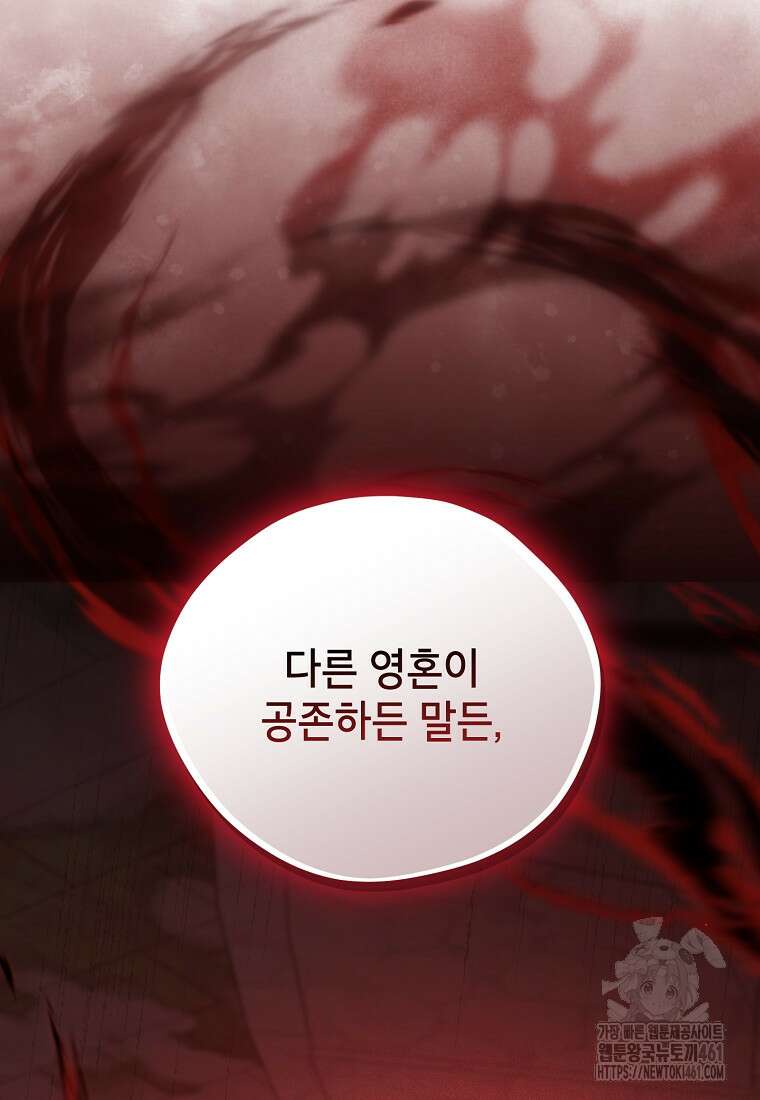사실은 내가 진짜였다 137화 24