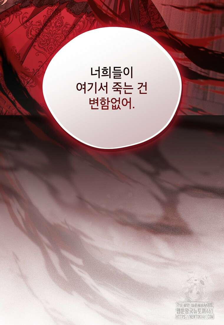 사실은 내가 진짜였다 137화 26